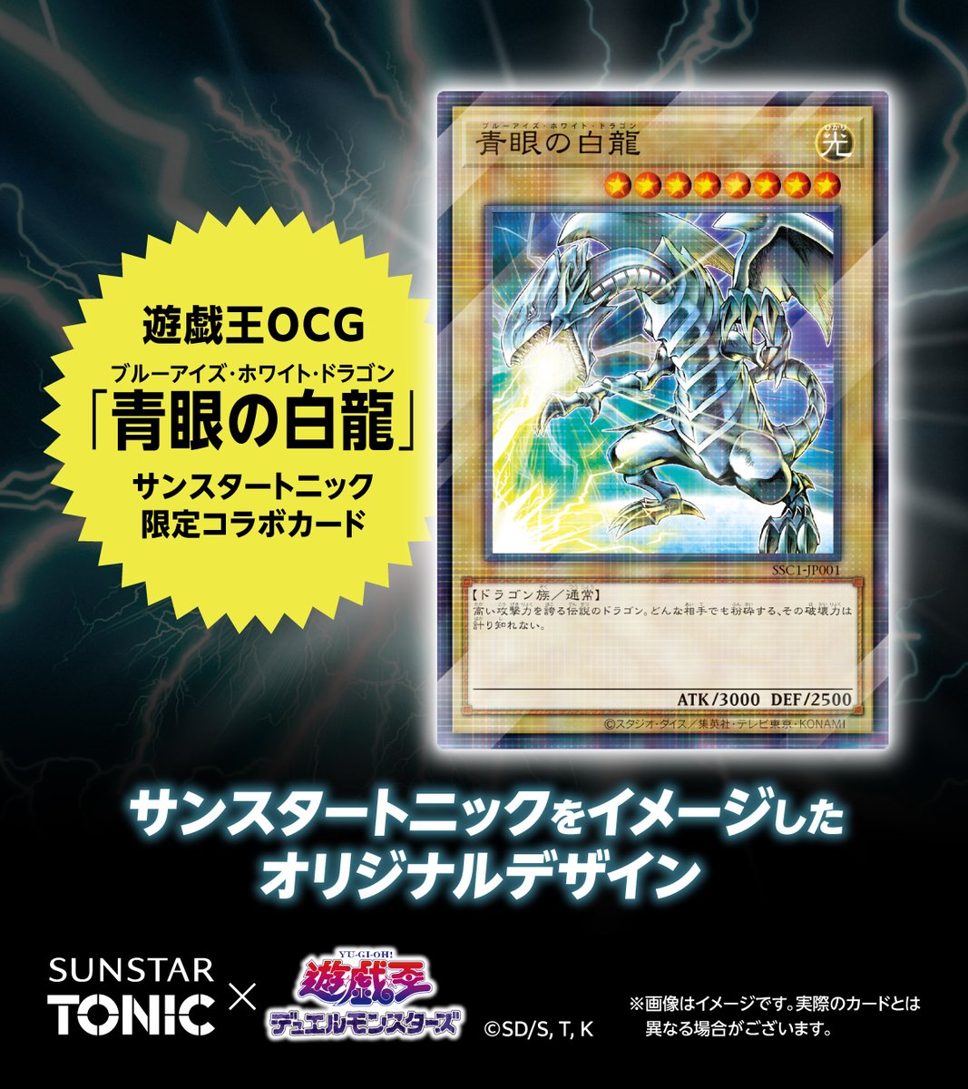 ✨限定コラボカード同梱セット✨／ #サンスタートニック ×遊戯王OCG