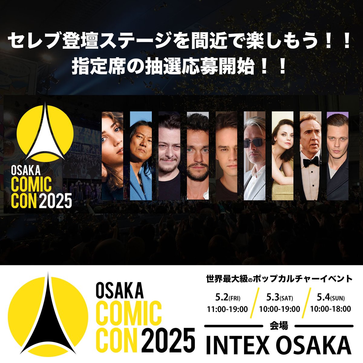 ◥◣🌟 #大阪コミコン2025 🌟◢◤ セレブ登壇ステージを間近で楽しもう