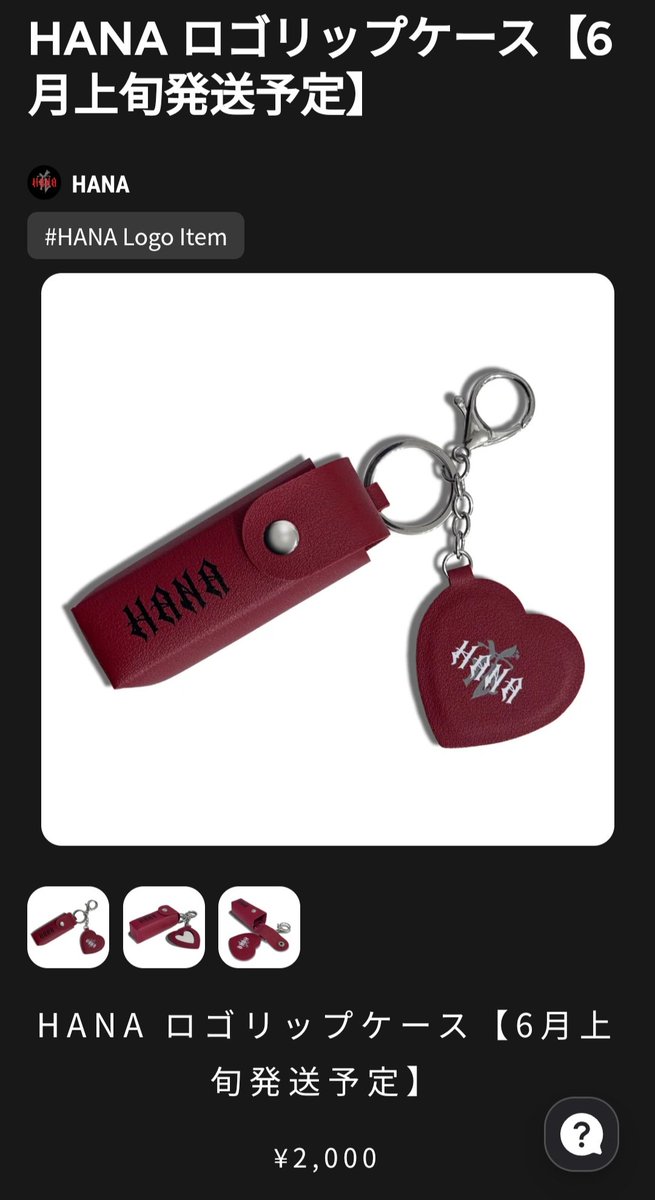 やだかわいい！デビュー前の6つのグッズラインナップの中にリップ