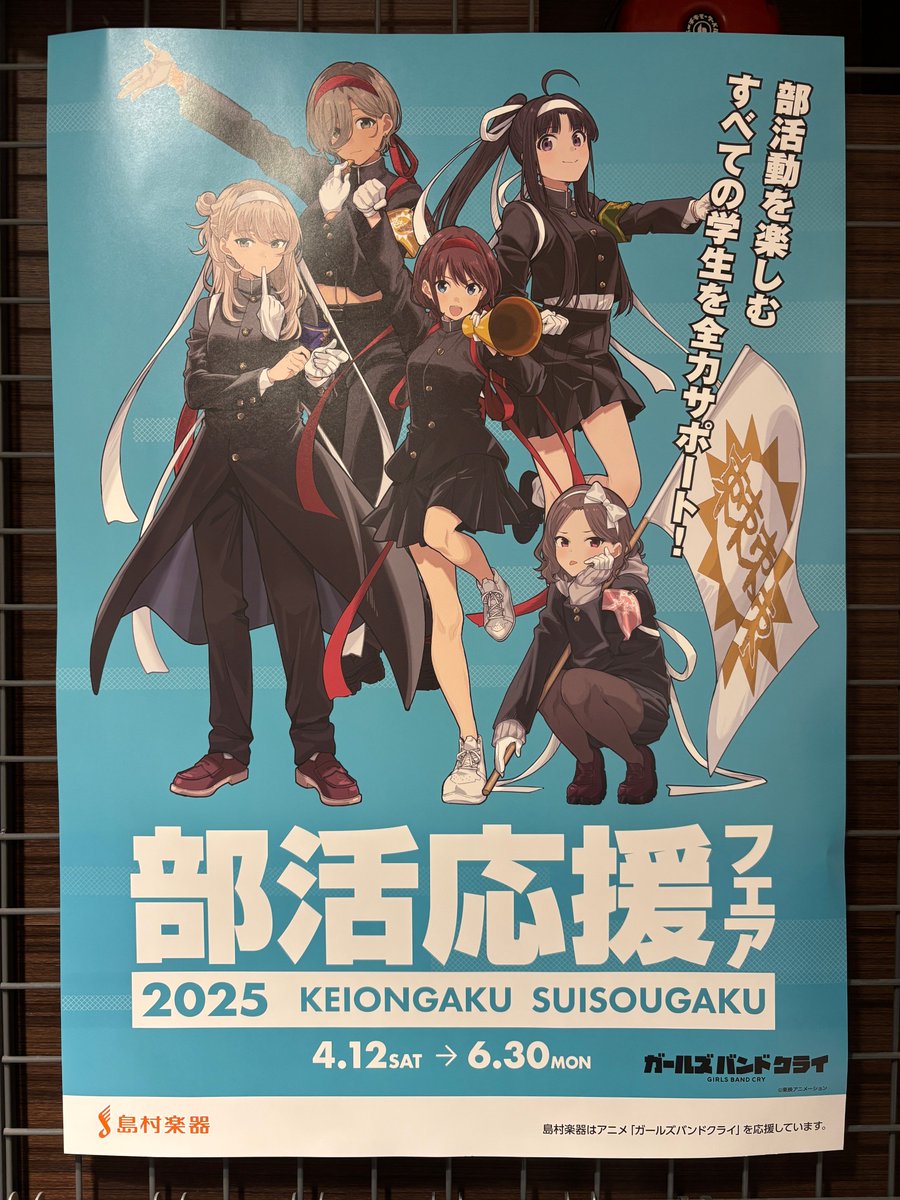 ガルクラ ✕ #島村楽器 部活応援フェア 2025のポスターがイオン葛西店