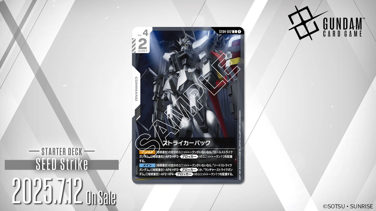 収録カード紹介】 「ストライカーパック」を公開！ スタートデッキ