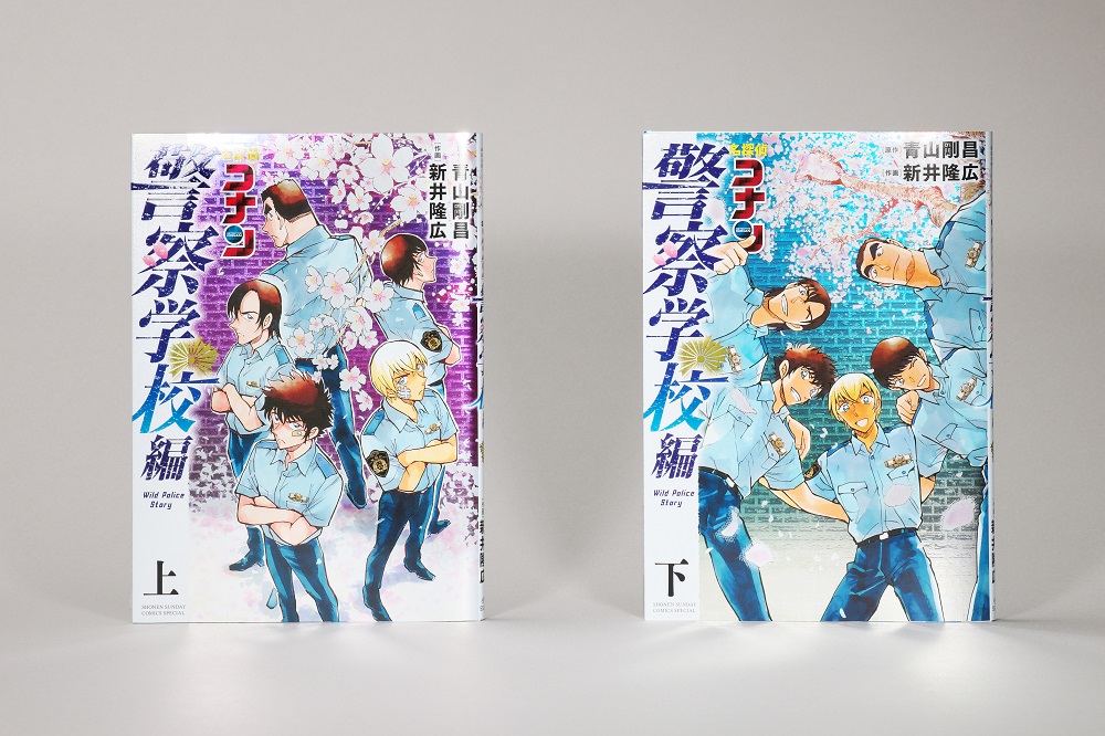 セブンイレブン＆#セブンネット限定 #名探偵コナン 警察学校編 上下巻