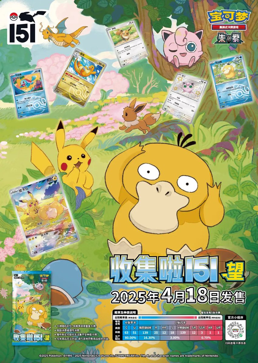 ポケカ海外】 中国簡体字版ポケモンカード151第二弾「收集啦151 望