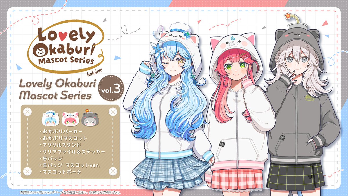 🌸☃️♌️商品情報♌️☃️🌸 「Lovely Okaburi Mascot Series」のvol