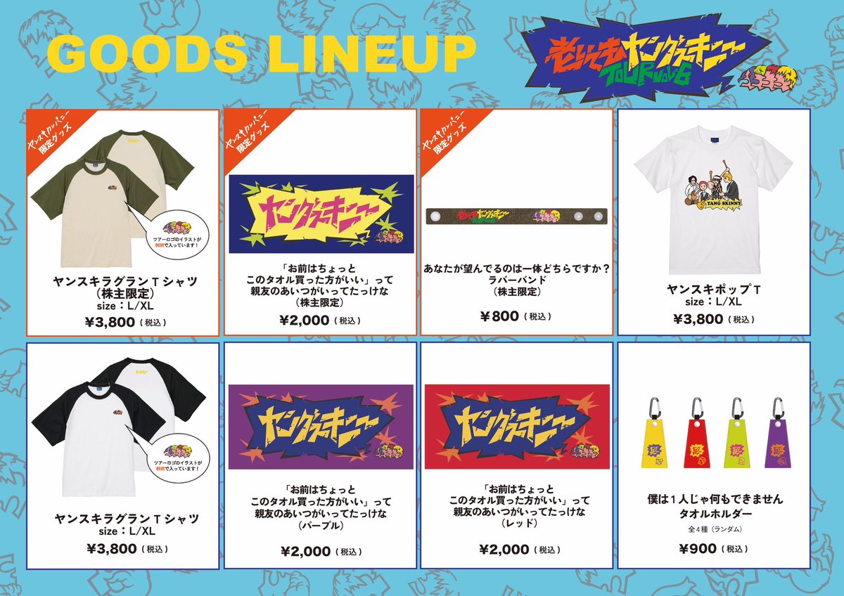 老いヤングッズ解禁👴】 