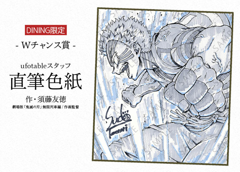 絵柄公開】 アニメ「鬼滅の刃」シアターダイニング Wチャンス景品