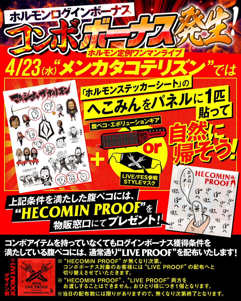 み*も様 マキシマム ザ ホルモン メンカタコテリズン プルーフ PROOF