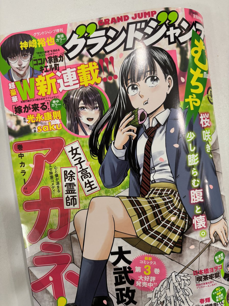 本日発売のグランドジャンプむちゃから新連載始まります 「ココハ家族