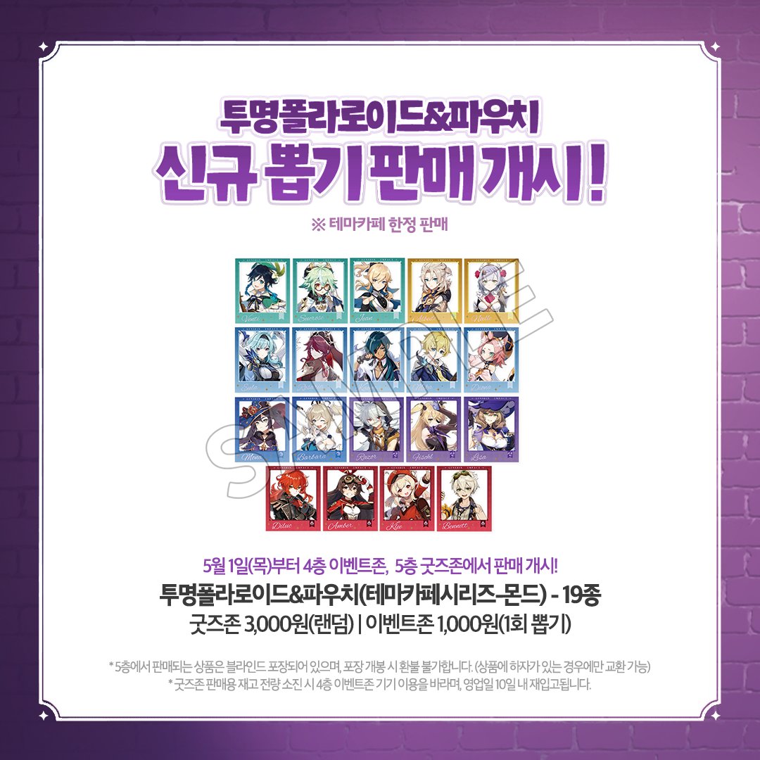 原神カフェ in ソウル」に、新規グッズ『透明ポラロイド＆ポーチ』が