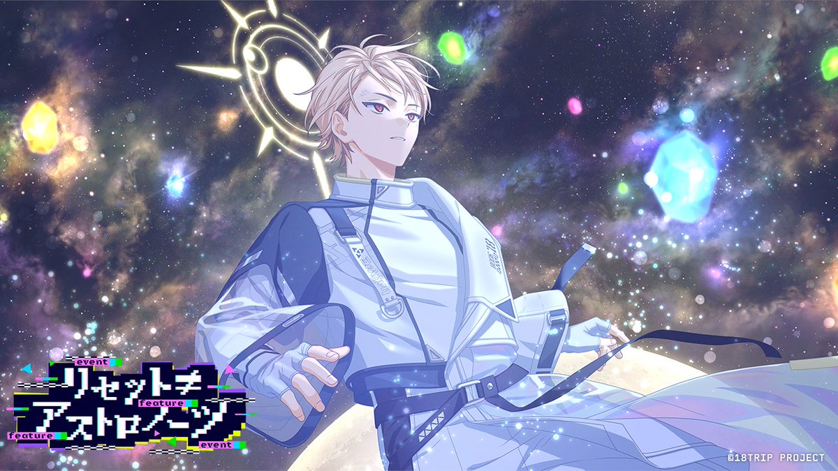 ✈️イベント開催中✈️ 区長フィーチャーイベント『リセット