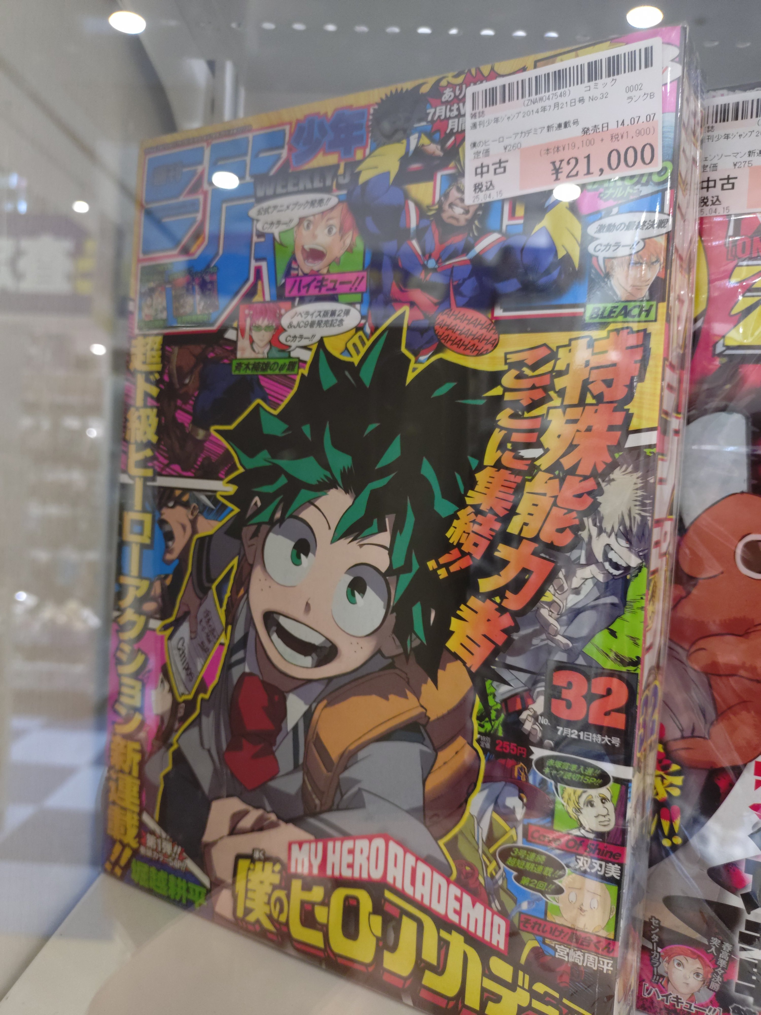 週刊少年ジャンプ 2014年 No.32号 新連載 僕のヒーローアカデミア 週刊