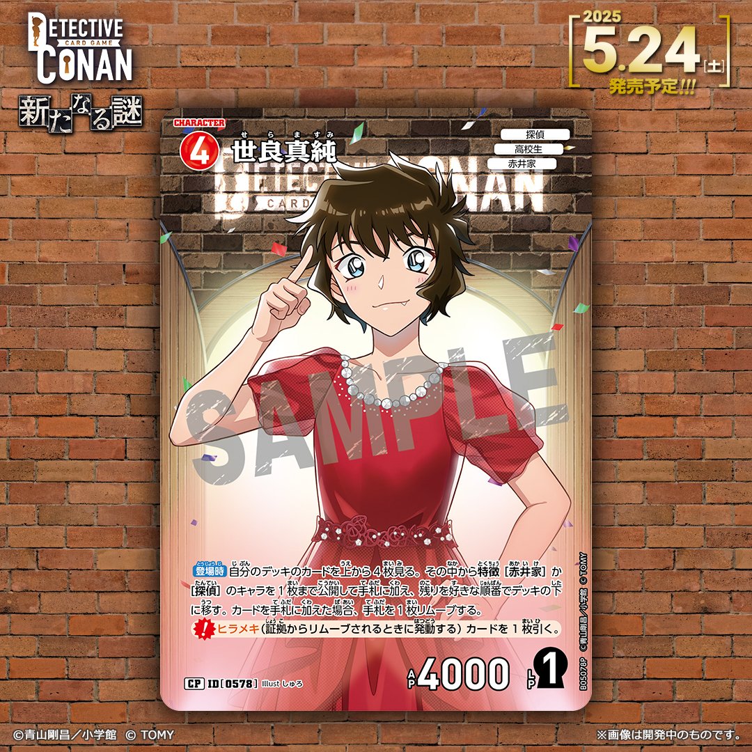 🔍5/24（土）発売 CT-P05】 「新たなる謎」収録カード紹介‼️ 「世良