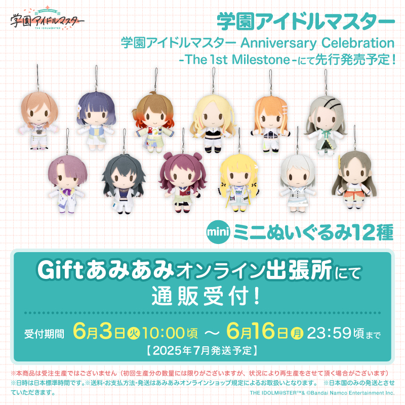 予告】 #学マス #学園アイドルマスター ○学園アイドルマスター ミニ