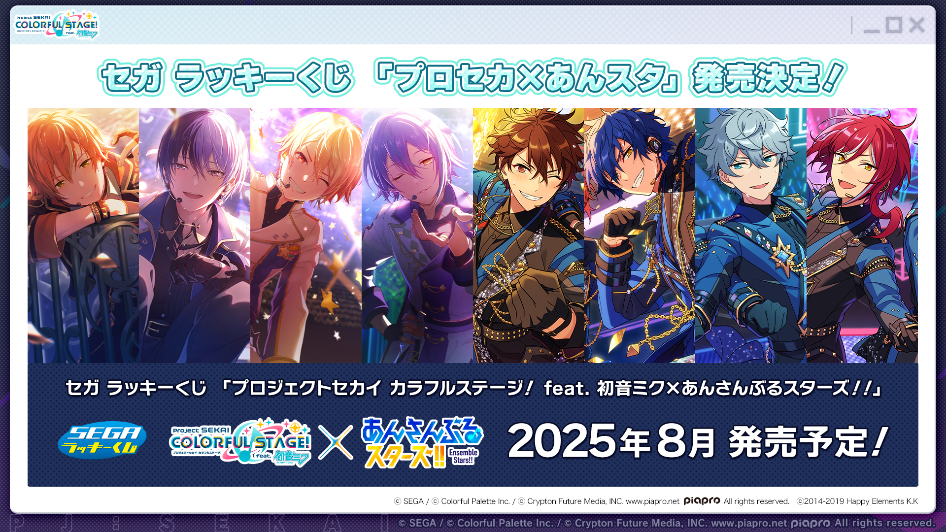 johnleeknb プロセカ×あんスタ ラッキーくじ 🎯セガ ラッキーくじ