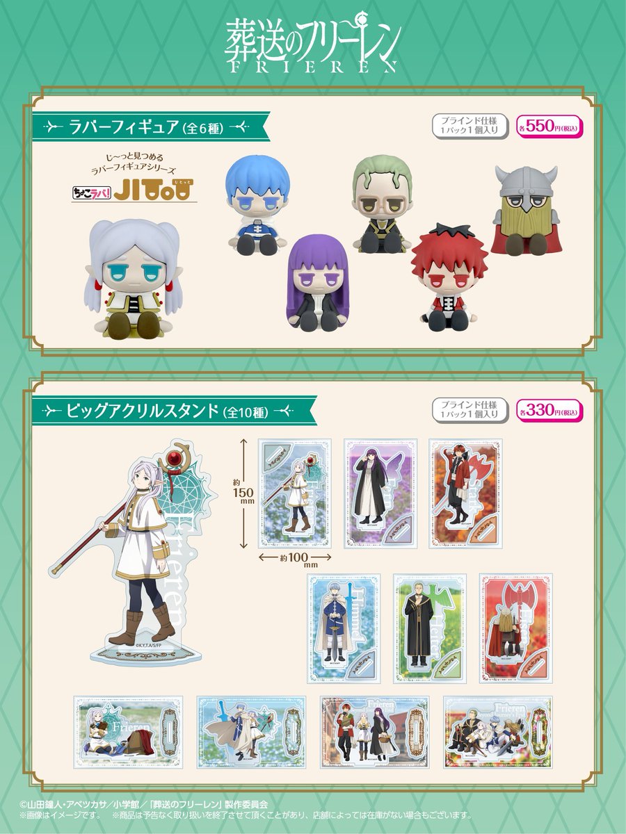 TVアニメ「葬送のフリーレン」のグッズが新登場！！ 全国の100円