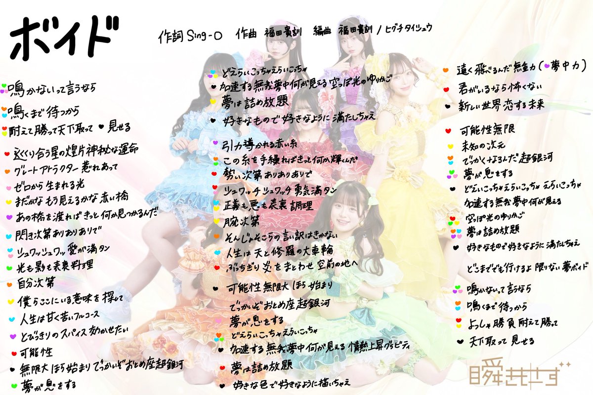 5/1(木)Zepp新宿ワンマンライブ/ まであと… ❤️🧡🩵1日💚💜💛🩷 新曲