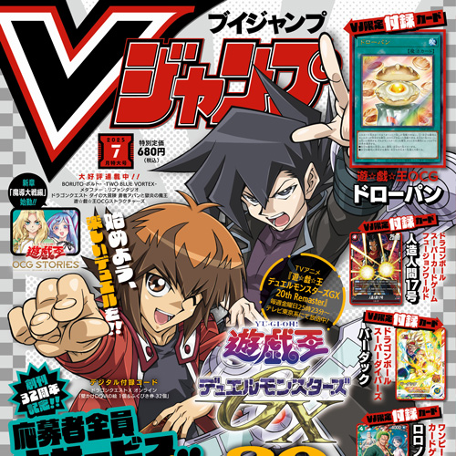 更新情報】「Vジャンプニュース」更新！ Vジャンプ7月特大号発売