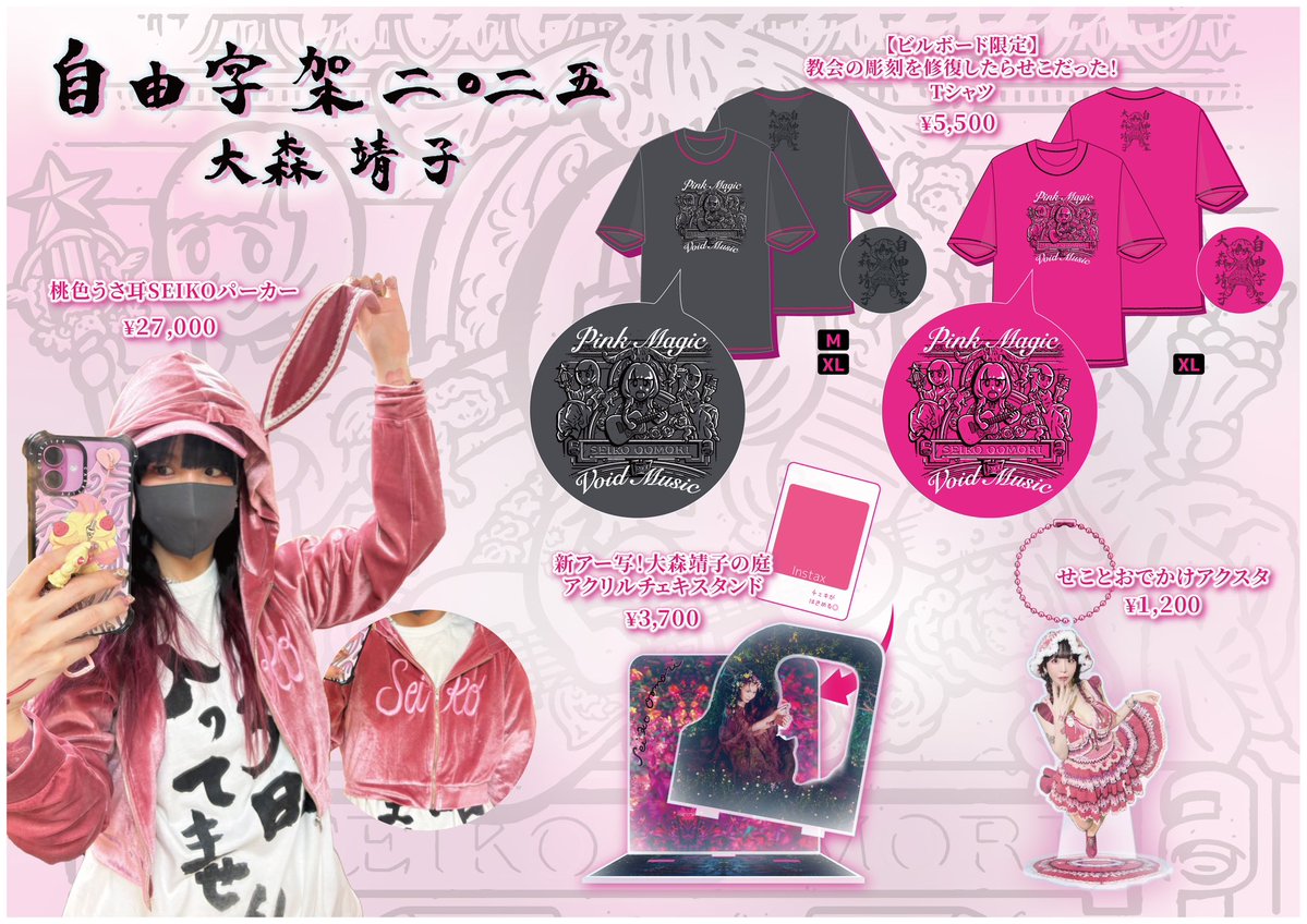 大森靖子 × sugarbeans × 千ヶ崎学 「自由字架 2025」 Bilboard Live