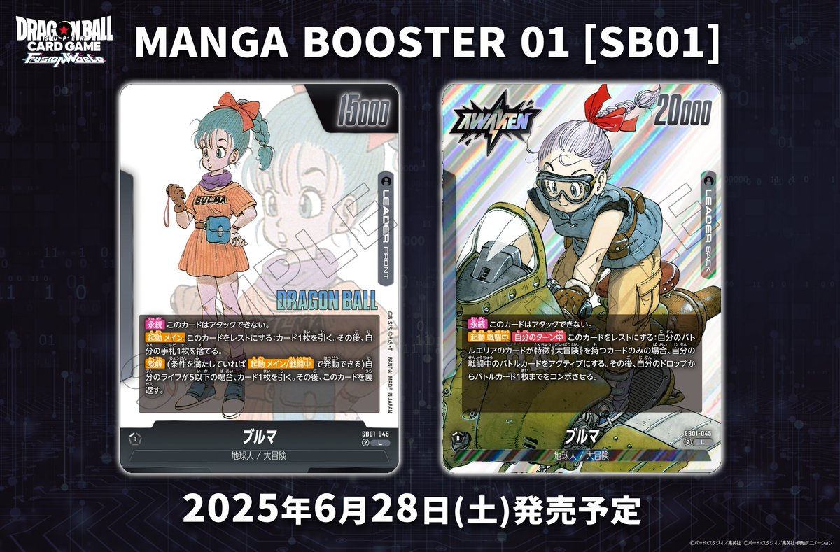 📢最新情報発表中／ 【SB01カード紹介】 6/28(土)発売『MANGA BOOSTER