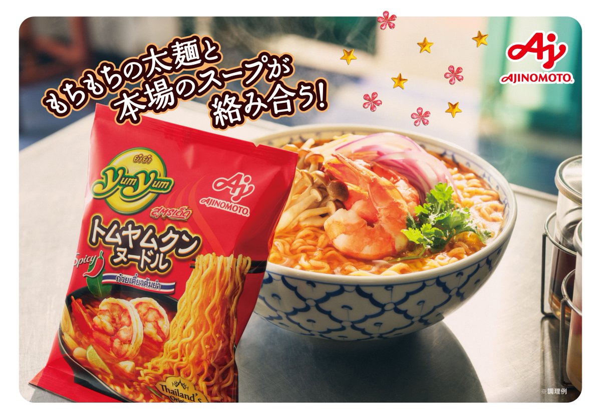 新CM情報解禁🇹🇭／ 味の素の本格トムヤムクンヌードル #味の素YumYum