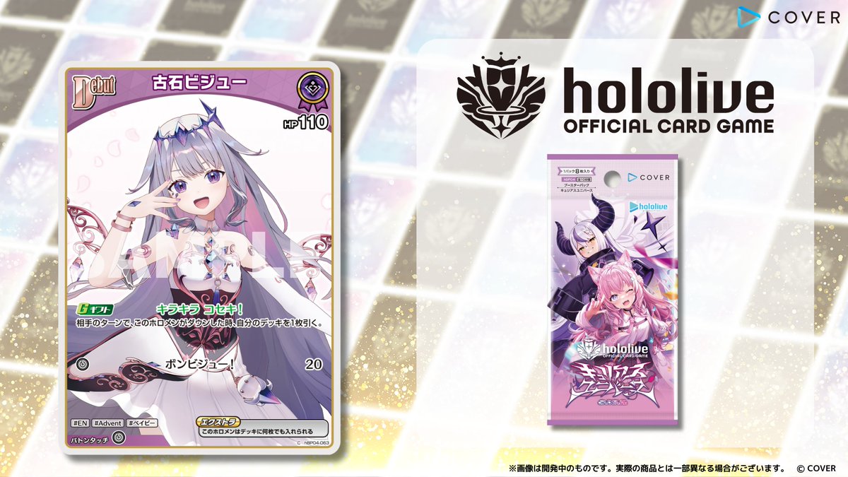 ホロカ 新カード紹介】 6月20日(金)発売のブースターパック