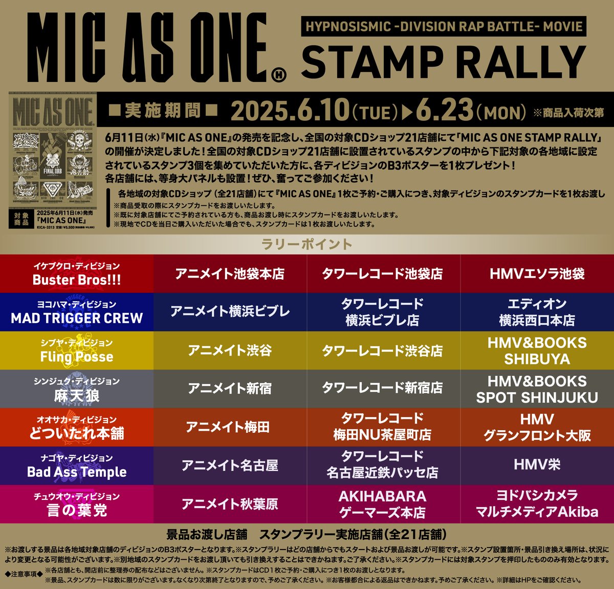 MIC AS ONE』 発売記念 スタンプラリー開催決定🎉ˊ˗ 全国の対象CD