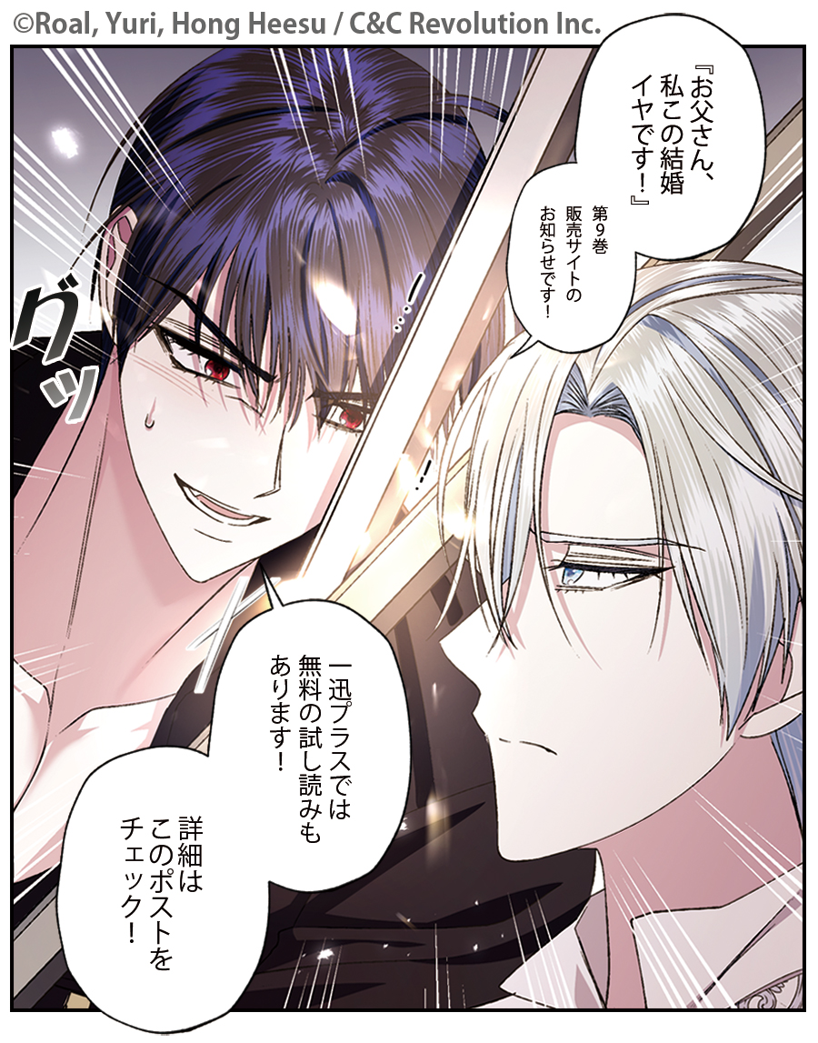 🐭『お父さん、私この結婚イヤです！』🐈‍⬛ ✨第9⃣巻発売中