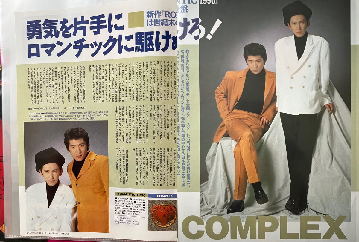 昨日の1990年COMPLEXが表紙だったCDでーたの記事がこちら🫶 この