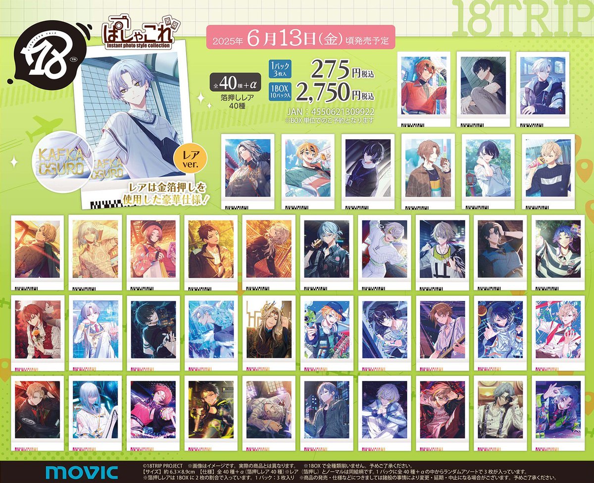 アニメイトオンラインで予約受付中！ 18TRIP ぱしゃこれ 2025/06/13