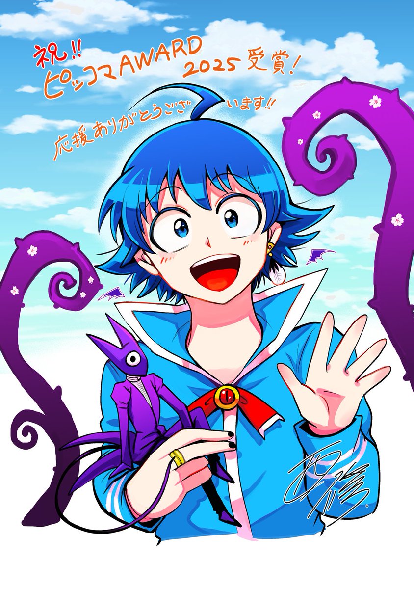 祝🎊ピッコマAWARD2025受賞🎉 「魔入りました！入間くん」がピッコマ