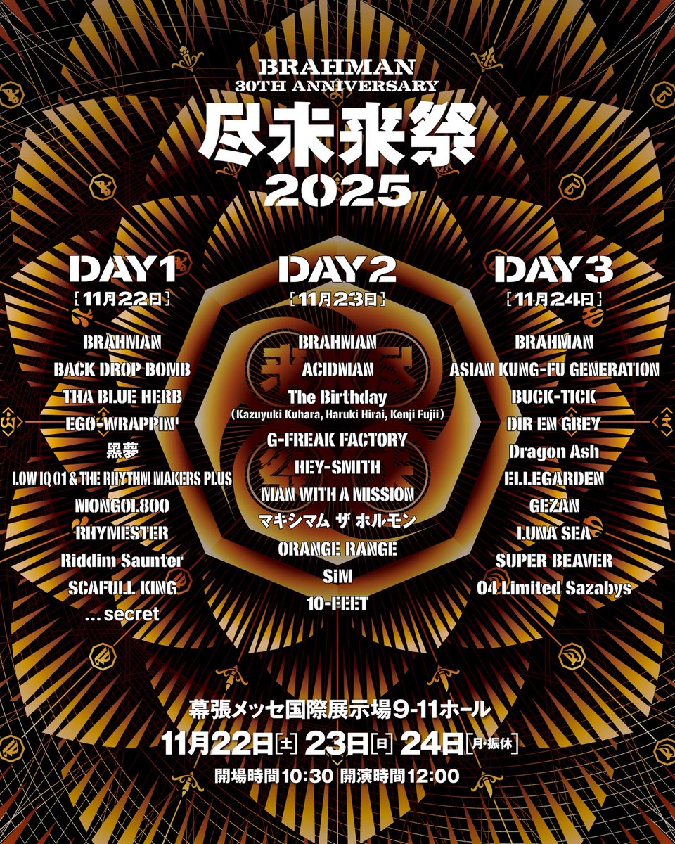 尽未来祭 2025』への出演が決定しました！💥 日程:2025年11月22日(土