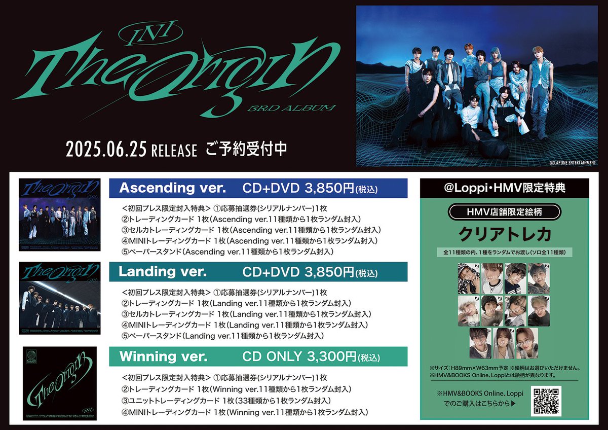 6月25日発売❣ #INI 3RD ALBUM『THE ORIGIN』 ▽@ Loppi ・HMV限定特典