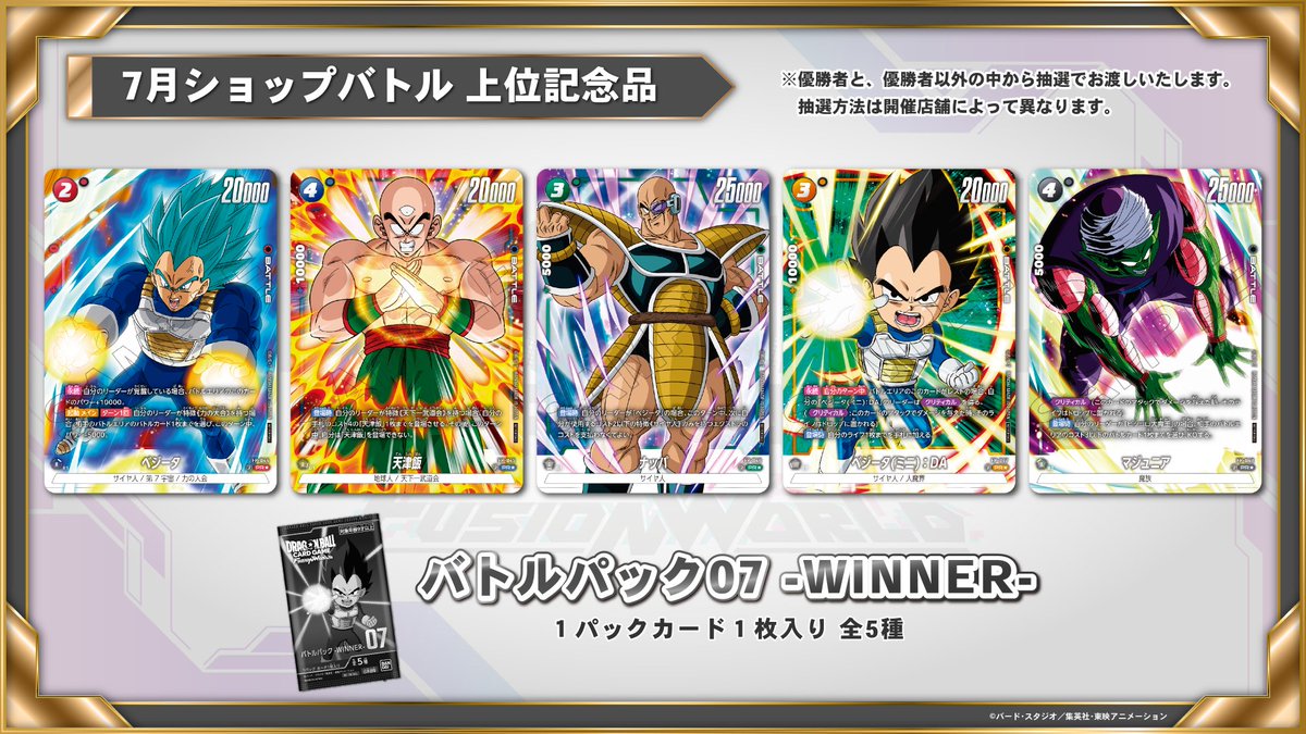🏅上位記念品①🏅 バトルパック07 -WINNER-