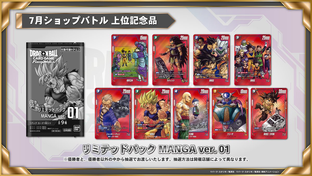 🏅上位記念品③🏅 リミテッドパック MANGA ver. 01