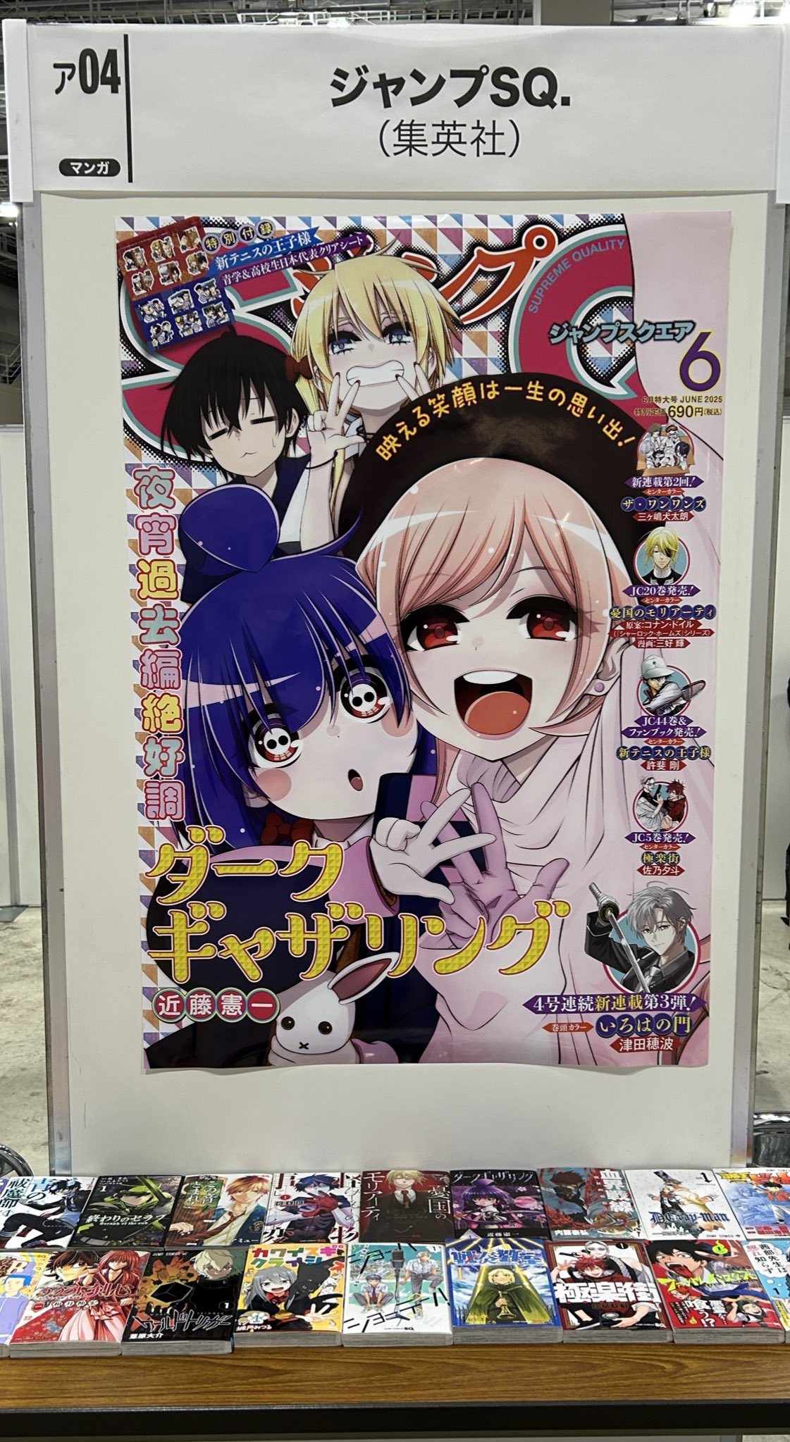 ジャンプSQ マンガの描き方 秘伝の書 マスターバイブル 漫画 非売品