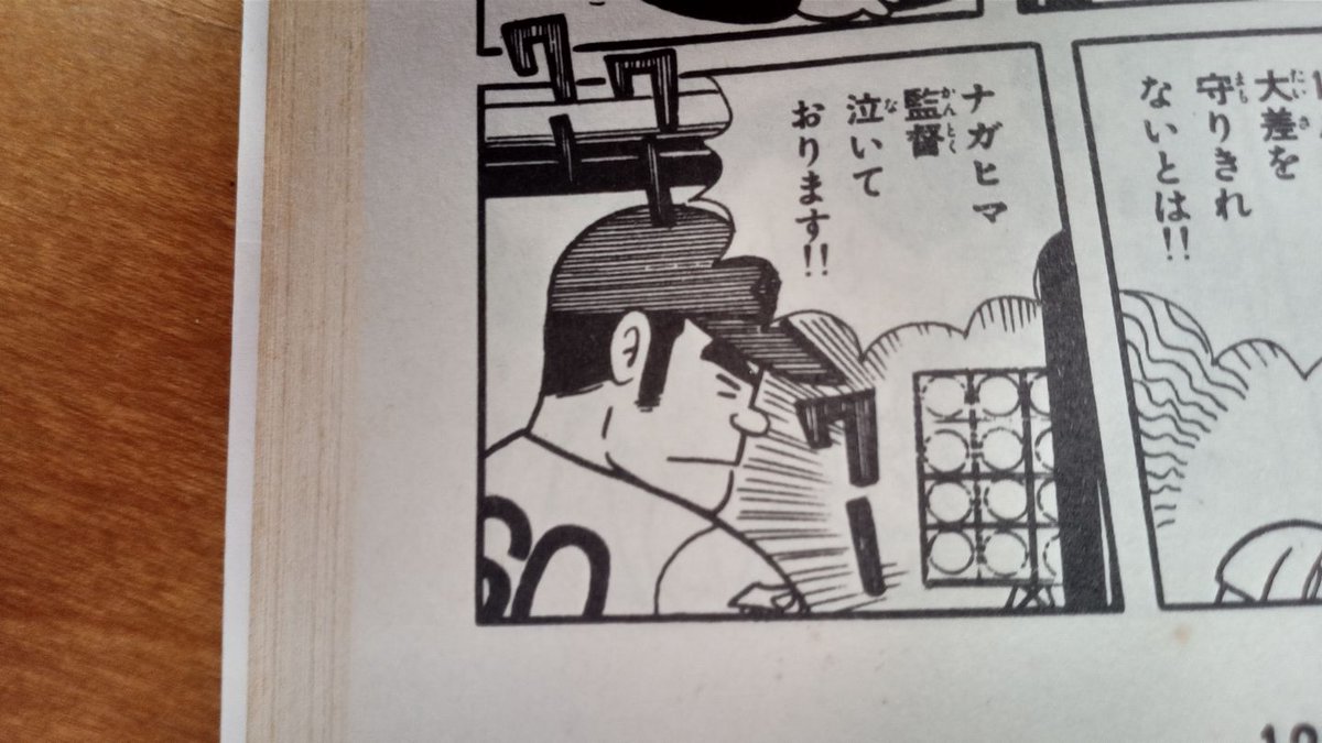 藤子不二雄A作品では、『狂人軍』に登場したナガヒマ選手と、『オヤジ