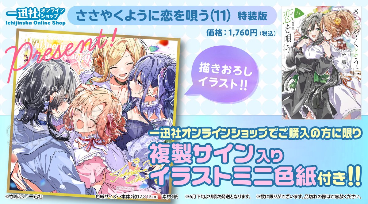 🌸🐈ご予約受付開始🐈🌸】 『ささやくように恋を唄う 』（竹嶋えく）11