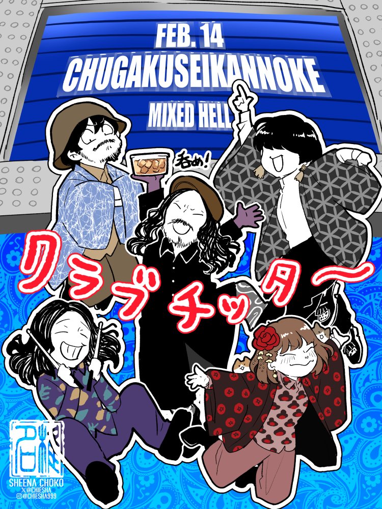 ぎゃああああああ！！中学生棺桶のメンバー可愛い過ぎる！！これは