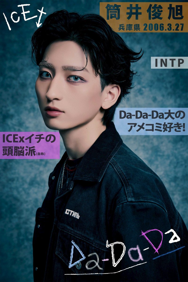 ICEx 筒井俊旭 🧡／ #筒井俊旭 (Tsutsui Toshiaki) 2006.3.27 19歳 TBS