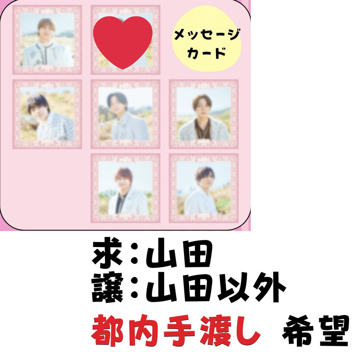 jump_譲 #jump_求 #jump_交換 Hey! Say! JUMP ハニカミ 先着購入特典