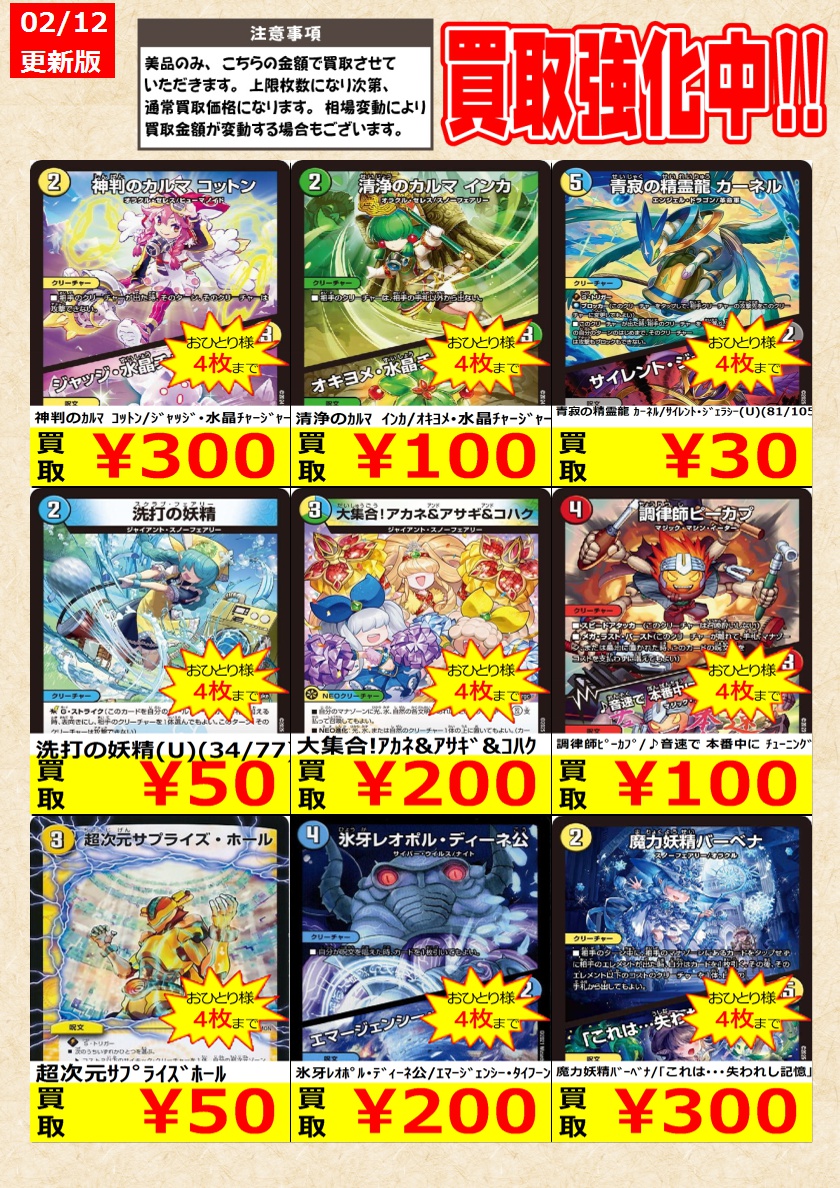 デュエルマスターズ】 ノーマルカード買取強化中！ お一人様各タイトル