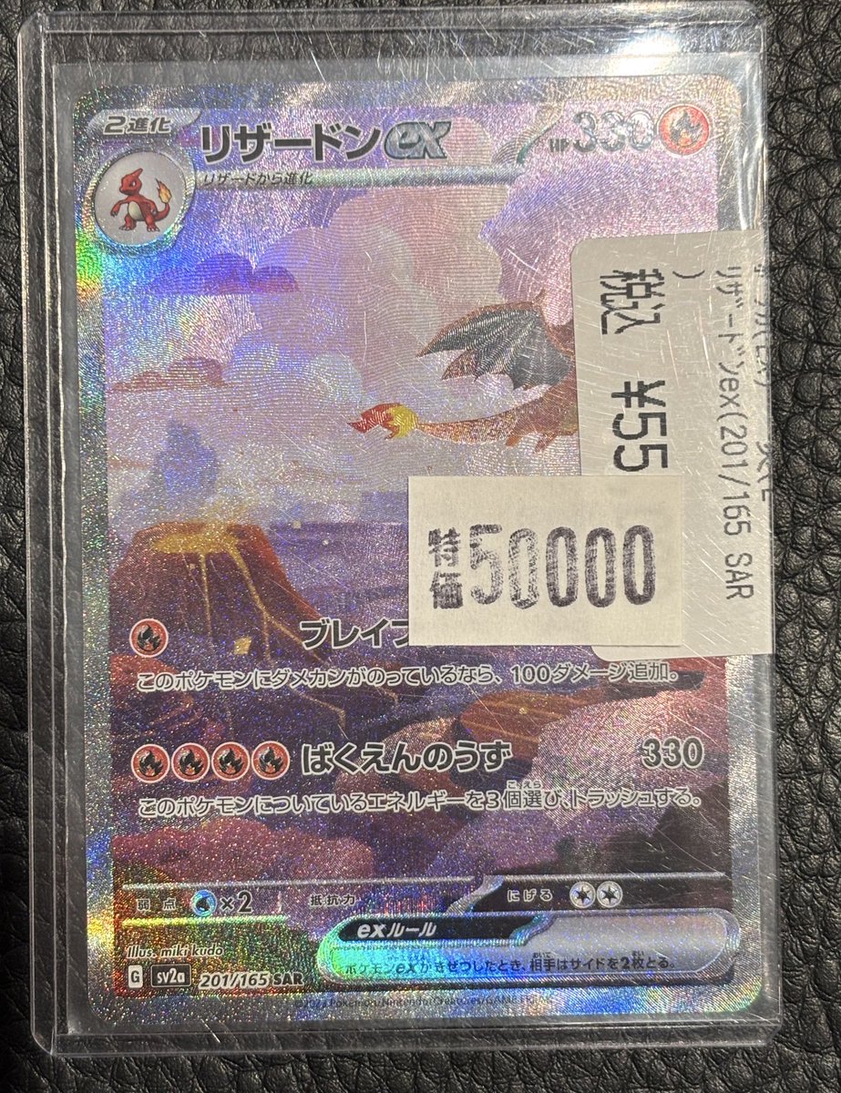 🔥高額カード特価情報🔥 ✨リザードンex（201/165 SAR