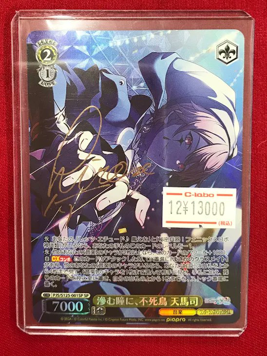 ヴァイス 販売情報】 『滲む瞳に、不死鳥 天馬司』 ショーケースに展開