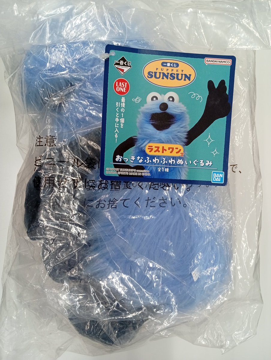 入荷情報】 一番くじ『パペットスンスン』ラストワン賞 おっきな