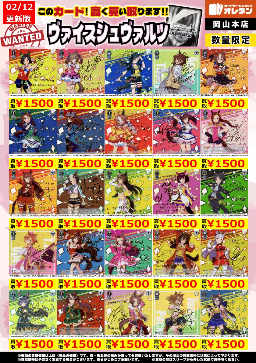 ヴァイスシュヴァルツ 買取情報】 告知価格はカードの状態や在庫・市況