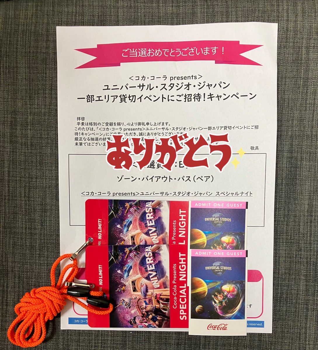 当選した貸切イベント、私は同行者と旅費😂の都合がつかなかったため