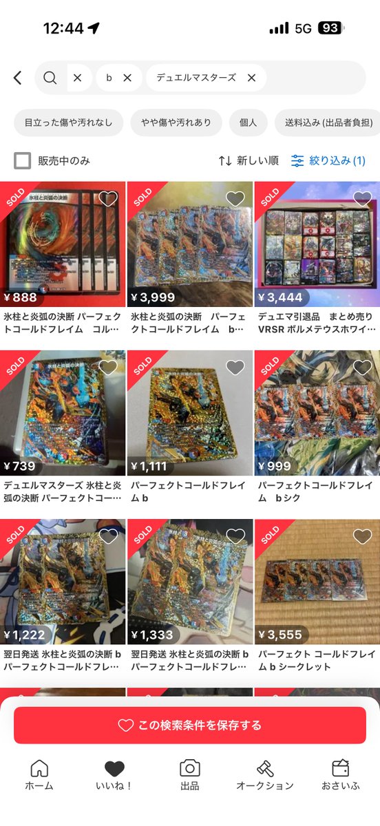 高騰情報】 氷柱と炎弧の決断 パーフェクトコールドフレイム CS 4枚