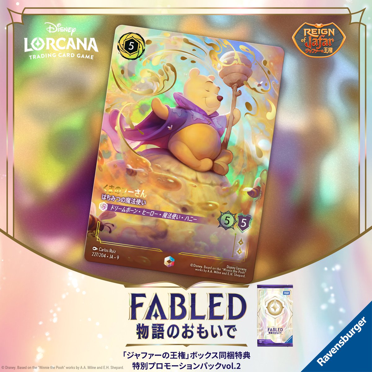 ロルカナ fabled 物語のおもいで プロモーションパック 未開封 5パック