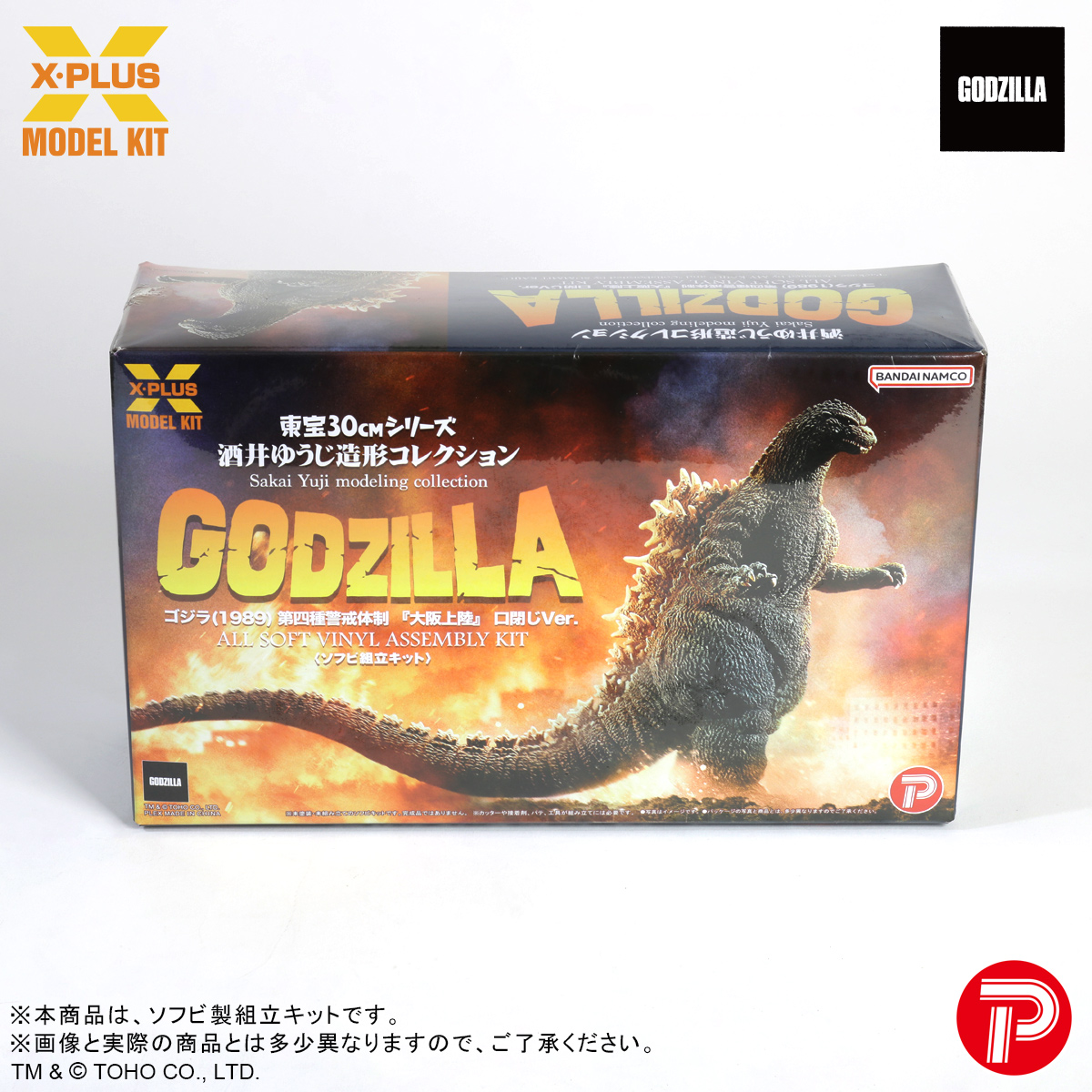 □ #ゴジラグッズinfo □ 酒井ゆうじ造形コレクション ゴジラ(1989)第