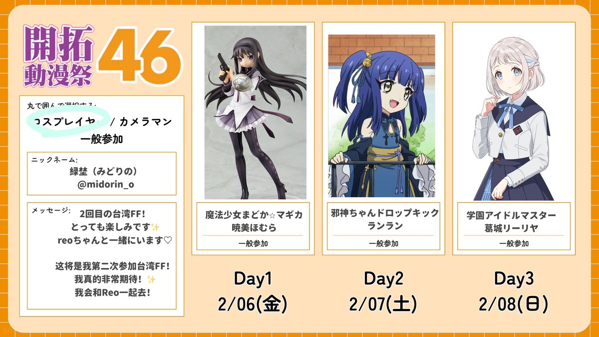 参加表明】 台湾FF3日間遊びに行きます！ とても楽しみ♡ #台湾FF #FF46